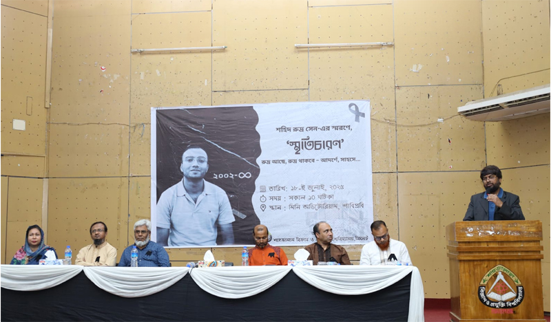 শাবিপ্রবিতে ‘জুলাই গণঅভ্যুত্থানে’ সিলেটের প্রথম শহীদ রুদ্র সেনের মৃত্যুবার্ষিকীতে স্মৃতিচারণ