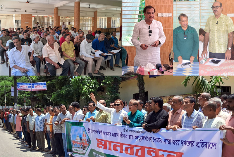 গোপালজিউ আখড়ার দেবত্ব সম্পত্তি দখলের প্রতিবাদে সাধারণ সভা ও মানববন্ধন কর্মসূচি   