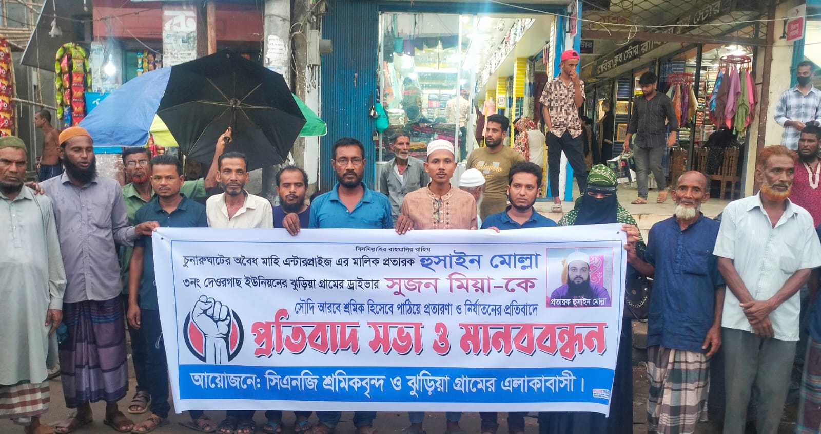 চুনারুঘাটে সুজন’কে প্রবাসে পাঠিয়ে প্রতারণা ও নির্যাতন, প্রতারকের বিরুদ্ধে মানববন্ধন