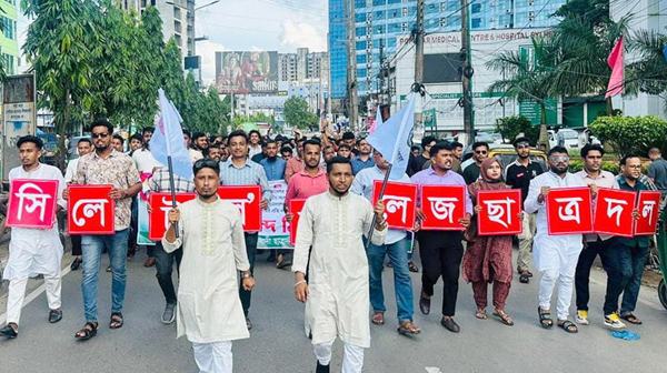 সিলেট ল’কলেজ ছাত্রদলের আনন্দ মিছিল ও সংক্ষিপ্ত সমাবেশ অনুষ্ঠিত