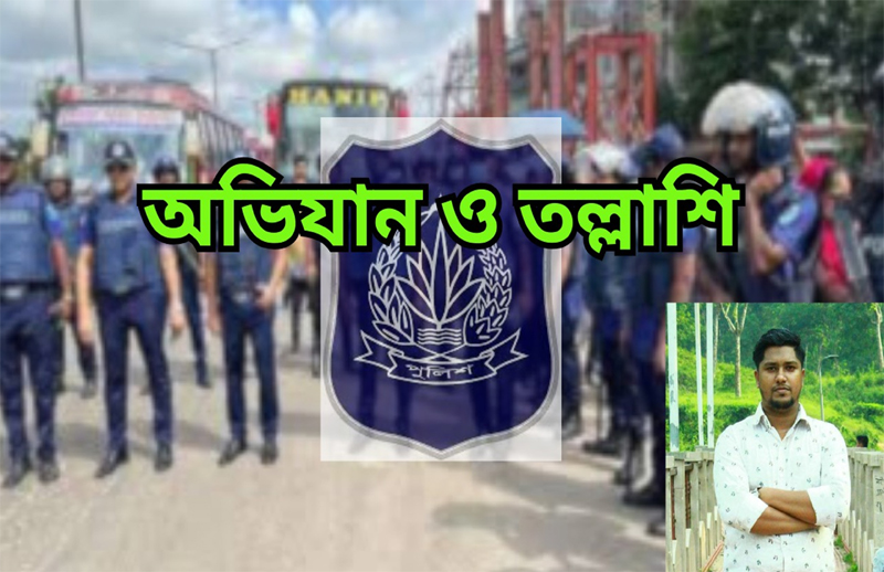 সুনামগঞ্জে সাবেক যুবলীগ নেতার বাড়িতে পুলিশের অভিযান