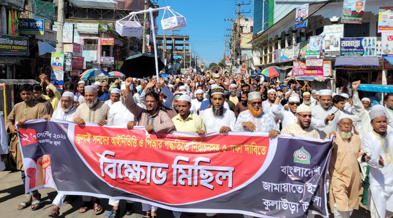 কুলাউড়ায় পিআর পদ্ধতি ও ৫ দফা দাবিতে জামায়াতের বিক্ষোভ