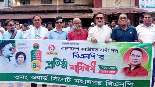 ৪৭তম প্রতিষ্ঠাবার্ষিকীতে সিলেট মহানগর বিএনপির ৩নং ওয়ার্ডের র‌্যালি