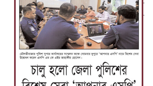 চালু হলো জেলা পুলিশের বিশেষ সেবা ‘আপনার এসপি’