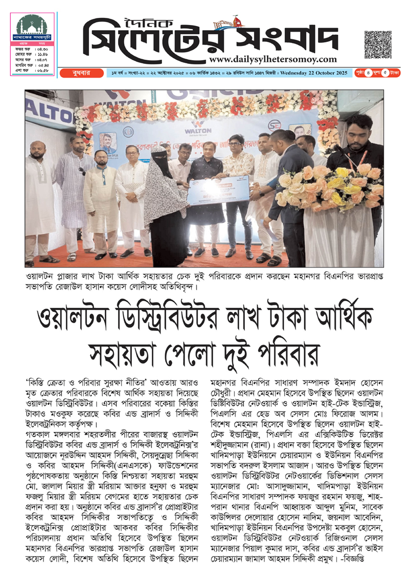 ওয়ালটন ডিস্ট্রিবিউটর লাখ টাকা আর্থিক সহায়তা পেলো দুই পরিবার