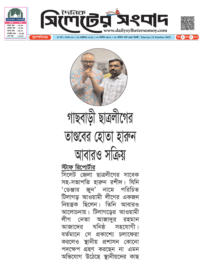 গাছবাড়ী ছাত্রলীগের তাণ্ডবের হোতা হারুন আবারও সক্রিয়