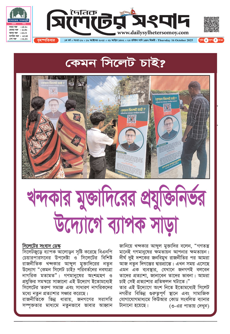 খন্দকার মুক্তাদিরের প্রযুক্তিনির্ভর উদ্যোগে ব্যাপক সাড়া