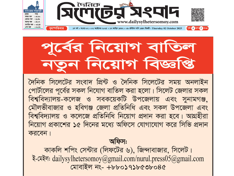 নতুন নিয়োগ বিজ্ঞপ্তি