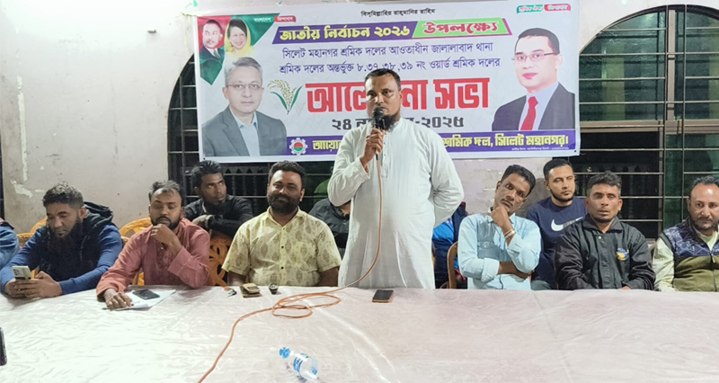 ‘ধানের শীষের প্রার্থী খন্দকার মুক্তাদিরকে বিজয়ী করতে তৃণমূল শ্রমিক নেতাকর্মীরা ঐক্যবদ্ধ’