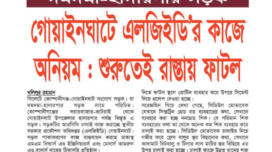 গোয়াইনঘাটে এলজিইডি’র কাজে অনিয়ম : শুরুতেই রাস্তায় ফাটল