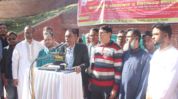 বাংলাদেশ সরকারি কর্মচারী সমন্বয় পরিষদের কর্মচারী সমাবেশ ও বিক্ষোভ মিছিল অনুষ্ঠিত