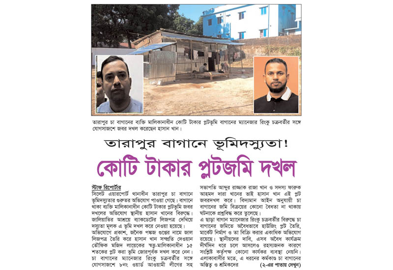 কোটি টাকার প্লটজমি দখল