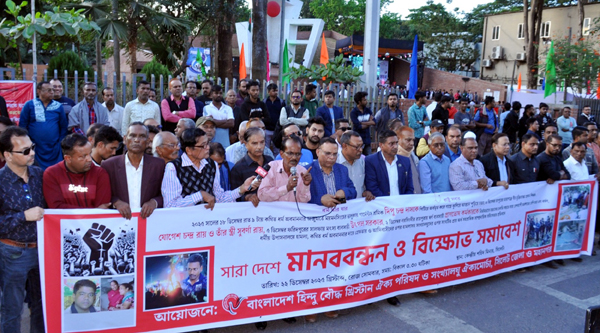 বাংলাদেশ হিন্দু বৌদ্ধ খৃষ্টান ঐক্য পরিষদ ও সংখ্যালঘু ঐক্য মোর্চা সিলেট জেলা ও মহানগরের মানববন্ধন ও বিক্ষোভ সমাবেশ