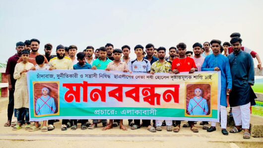 শান্তিগঞ্জে নিষিদ্ধ ছাত্রলীগ নেতা নবী হোসেনের শাস্তির দাবিতে এলাকাবাসীর মানববন্ধন