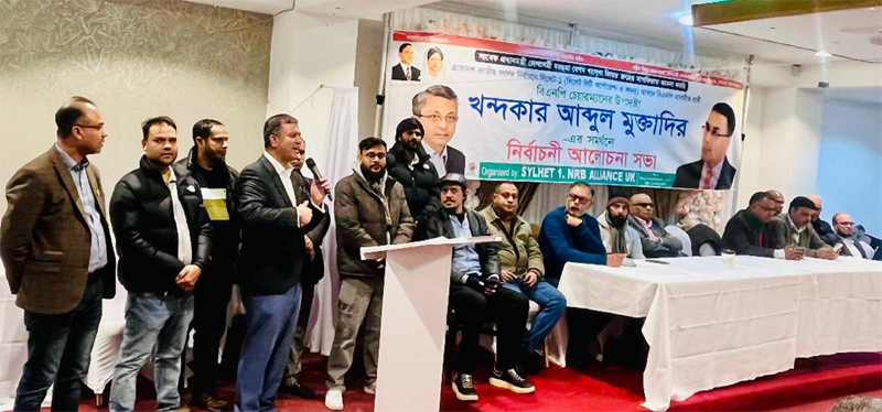 বিএনপি মনোনীত প্রার্থী খন্দকার মুক্তাদিরের সমর্থনে লন্ডনে আলোচনা সভা