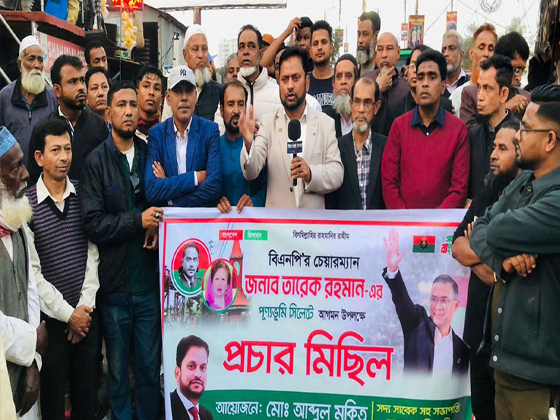 তারেক রহমানকে স্বাগত জানিয়ে দক্ষিণ সুরমায় বিএনপি ও অঙ্গ সংগঠনের প্রচার মিছিল