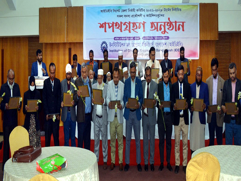 আইডিইবি সিলেট জেনিক সদস্যদের শপথ গ্রহণ সম্পন্ন