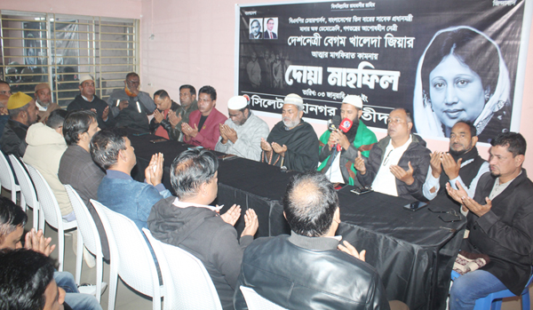 বেগম খালেদা জিয়ার রুহের মাগফেরাত কামনায় সিলেট মহানগর তাঁতী দলের দোয়া মাহফিল