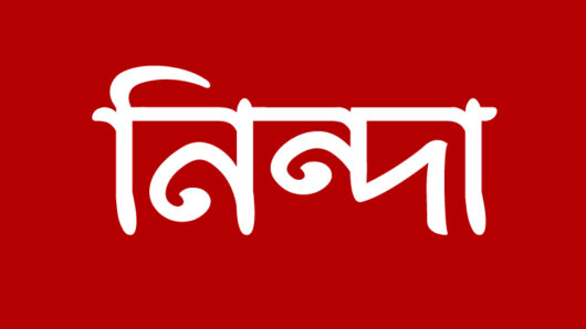 ধনঞ্জয় দেবনাথ ধনাই’র উপর সন্ত্রাসী হামলার প্রতিবাদে বাংলাদেশ পূজা উদযাপন পরিষদের নিন্দা