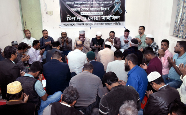 সাবেক প্রধানমন্ত্রী বেগম খালেদা জিয়া’র রূহের মাগফেরাত কামনায় সিলেট গণপূর্ত ঠিকাদার কল্যাণ সমিতির দোয়া মাহফিল