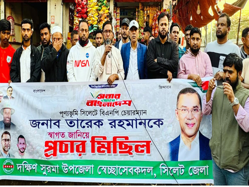 তারেক রহমানের আগমনকে শুভেচ্ছা জানিয়ে হুমায়ুন কবিরের পক্ষ থেকে স্বাগত মিছিল