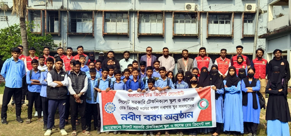 সিলেট সরকারি টেকনিক্যাল স্কুল ও কলেজ রেড ক্রিসেন্ট দলের নবাগত যুব সদস্যদের নবীন বরণ