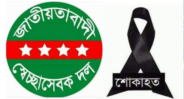 যুক্তরাজ্য স্বেচ্ছাসেবক দল নেতা জাহেদ তালুকদারের মাতার মৃত্যুতে সিলেট মহানগর স্বেচ্ছাসেবক দলের শোক