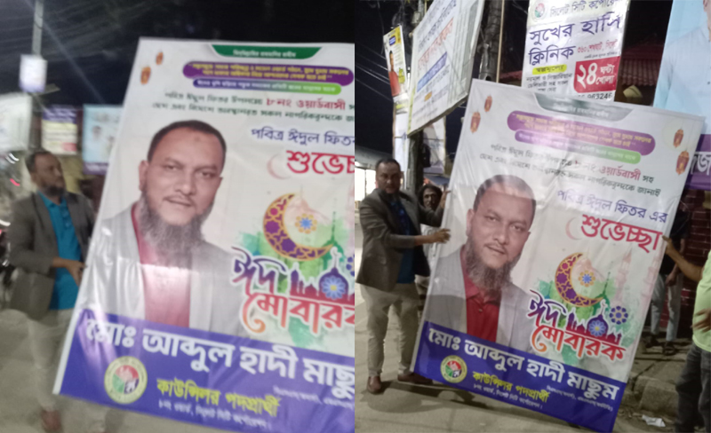 প্রশাসকের অনুরোধে সাড়া: নিজ উদ্যোগে ফেস্টুন সরালেন কাউন্সিলর পদপ্রার্থী মাছুম