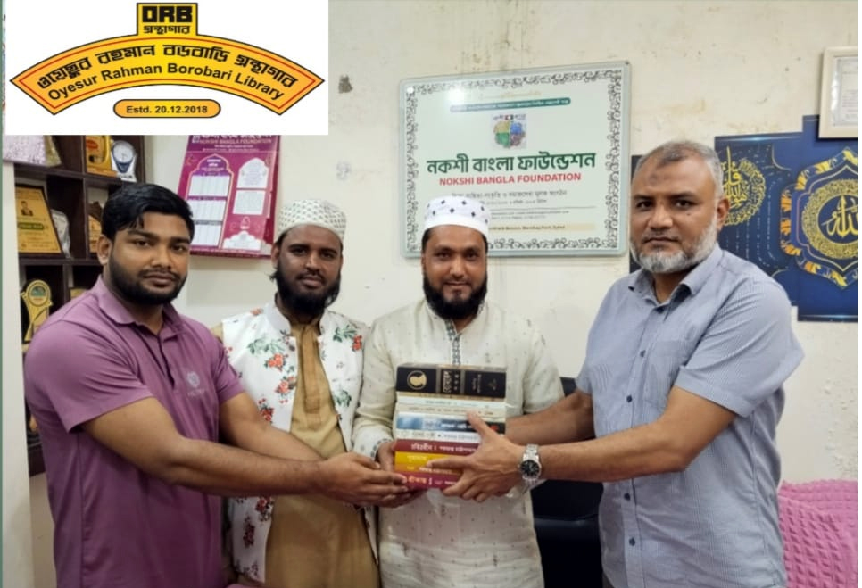 ওয়েছুর রহমান বড়বাড়ি গ্রন্থাগার-এর বই বিতরণ