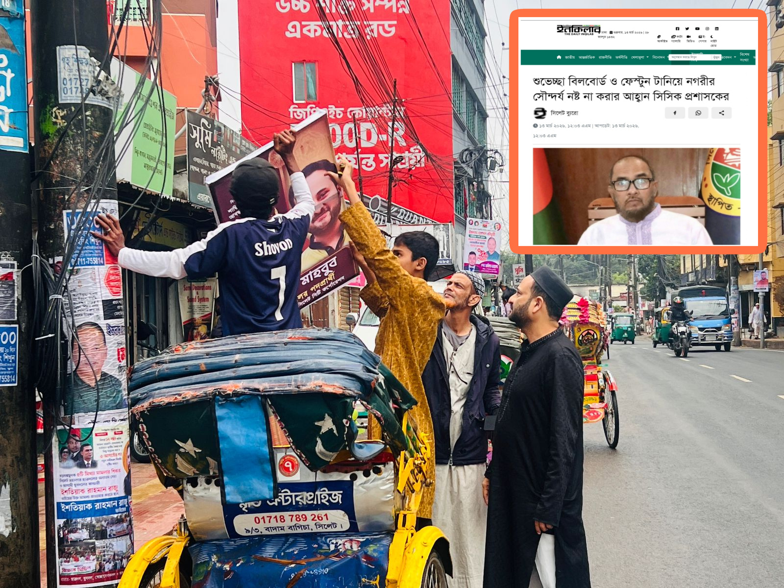 ঈদের শুভেচ্ছার ফেস্টুন নিজ উদ্যোগে সরালেন কাউন্সিলর পদপ্রার্থী ওমর মাহবুব