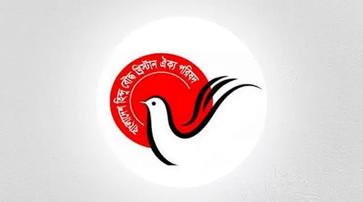 বাংলাদেশ হিন্দু বৌদ্ধ খ্রিস্টান ঐক্য পরিষদ সিলেট জেলা ও মহানগর শাখার মতবিনিময় সভা শুক্রবার