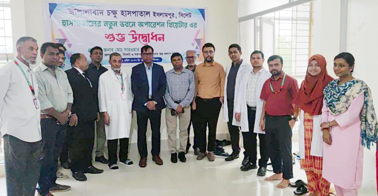জালালাবাদ চক্ষু হাসপাতালে নতুন অপারেশন থিয়েটার উদ্বোধন