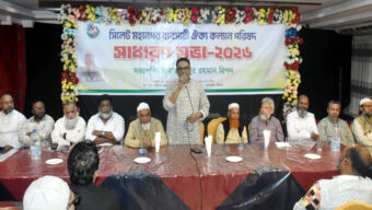 সিলেট মহানগর ব্যবসায়ী ঐক্য কল্যাণ পরিষদের সাধারণ সভা অনুষ্ঠিত