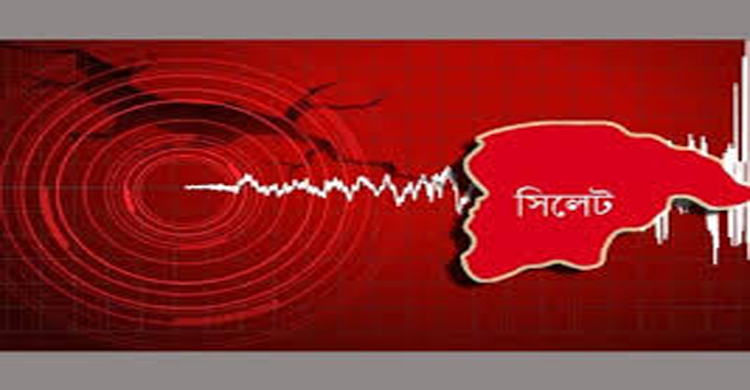 ভূমিকম্পে কাঁপল সিলেট