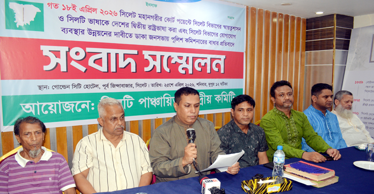 সিলেটের স্বায়ত্তশাসন ও সিলটি ভাষাকে দ্বিতীয় রাষ্ট্রভাষা করার দাবিতে সিলটি পাঞ্চায়িত’র জনসভায় বাধা