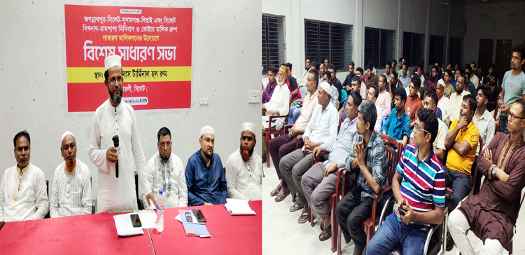 সিলেটে মিনিবাস ও কোস্টার মালিক গ্রুপের সভা অনুষ্ঠিত, ৭ সদস্যের অ্যাডহক কমিটি গঠন