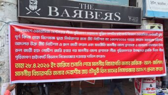 জিন্দাবাজার ওভারসীজ সেন্টার ভাঙা ও লিজ গ্রহিতাদের উচ্ছেদে হাইকোর্টের স্থগিতাদেশ, জেলা প্রশাসকের সিদ্ধান্ত স্থগিত’