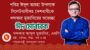 পবিত্র ঈদুল আযহা উপলক্ষে সিলেটবাসীসহ দেশবাসীকে খন্দকার মুক্তাদিরের শুভেচ্ছা 