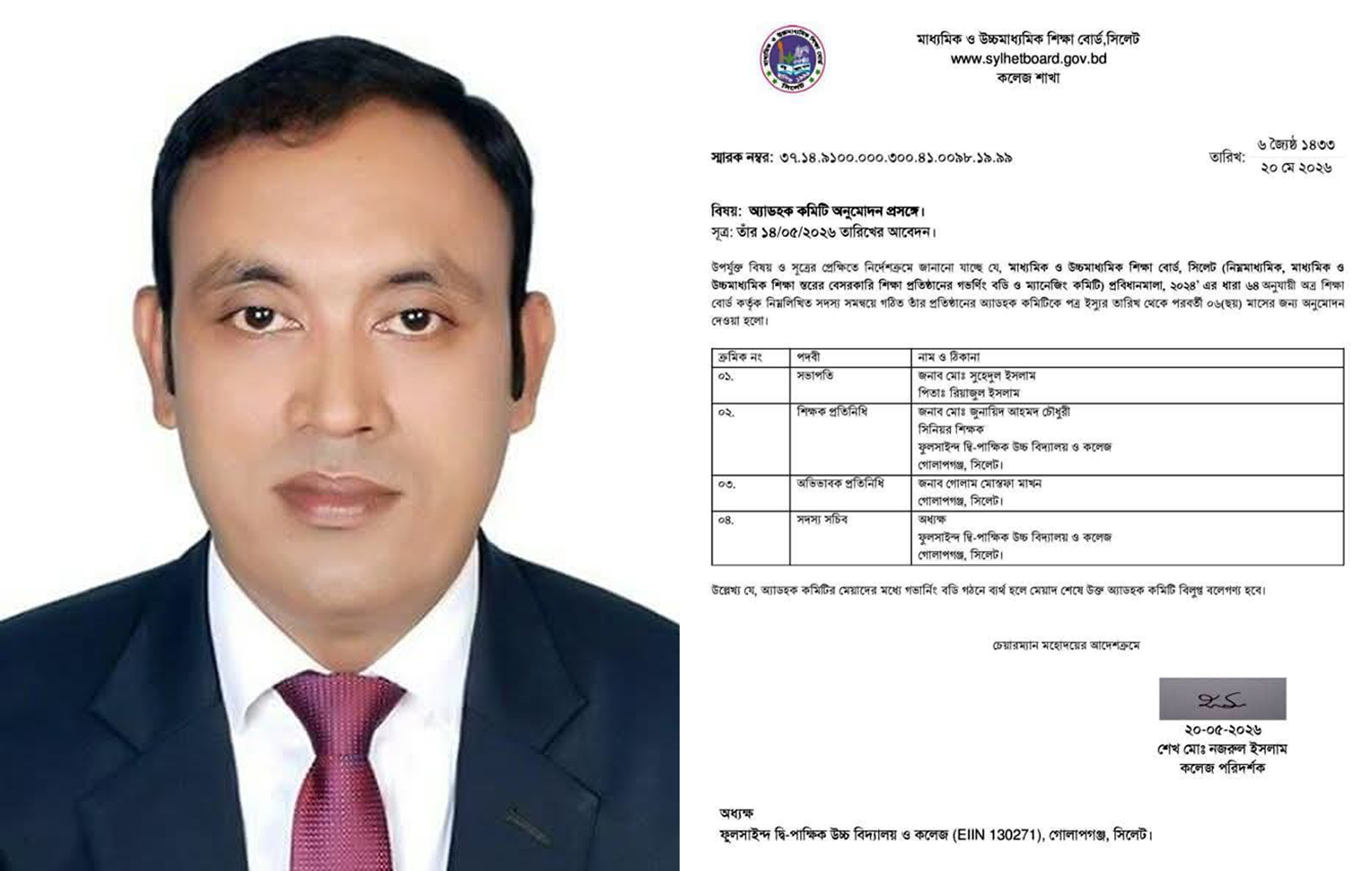 ফুলসাইন্দ উচ্চ বিদ্যালয় ও কলেজের এডহক কমিটির সভাপতি হলেন সুহেদুল ইসলাম সুহেদ
