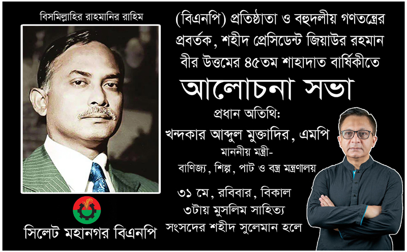 রবিবারের আলোচনা সভায় প্রধান অতিথি খন্দকার মুক্তাদির