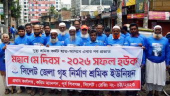 মহান মে দিবস উপলক্ষ্যে নগরীতে জেলা গৃহ নির্মাণ শ্রমিক ইউনিয়নের র‌্যালী