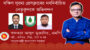 দক্ষিণ সুরমা প্রেসক্লাবের নবনির্বাচিত নেতৃবৃন্দকে মন্ত্রী খন্দকার মুক্তাদিরের অভিনন্দন 
