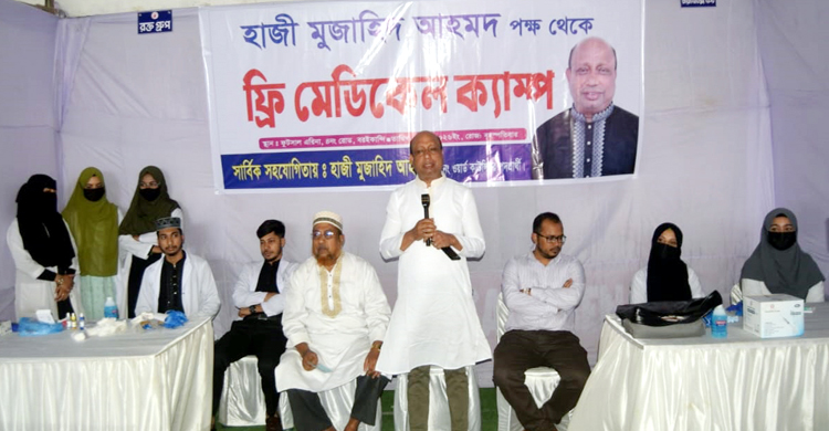 সিলেটের বরইকান্দিতে হাজী মুজাহিদ আহমদের উদ্যোগে ফ্রি মেডিকেল ক্যাম্প অনুষ্ঠিত