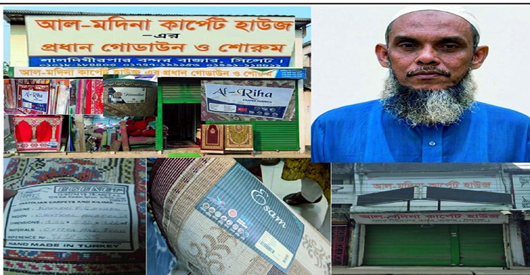 সিলেটে ‘মেইড ইন বাংলাদেশ’ কার্পেটে বিদেশি সিল, নেপথ্যে জুয়েল সিন্ডিকেট
