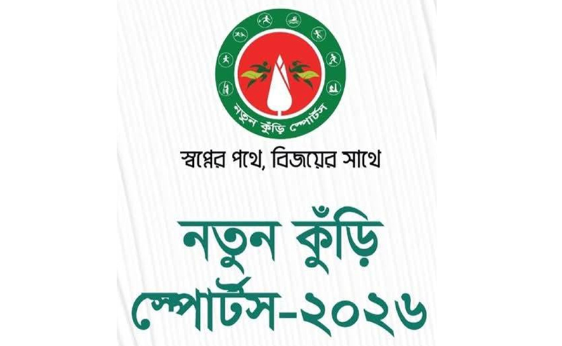 নতুন কুঁড়ি স্পোর্টসে নানা অনিয়ম