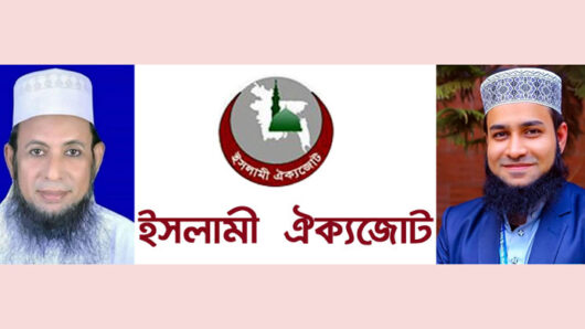 নাসিরউদ্দিন পাটোয়ারীর ওপর হামলার প্রতিবাদে ইসলামী ঐক্যজোট সিলেট মহানগরীর নিন্দা