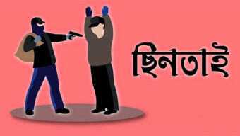 সিলেটে ৪ দিনের ব্যবধানে ৭০ লাখ টাকা ছিনতাই, গ্রেফতার ৯