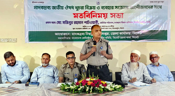 সিলেটে মাদকদ্রব্য জাতীয় ঔষধ খুচরা বিক্রয় ও ব্যবহার সংক্রান্তে অংশীজনদের সাথে মতবিনিময় সভা