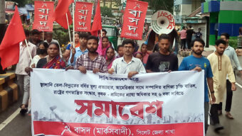 বিদ্যুৎ ও নিত্যপণ্যের দাম কমানো এবং মার্কিন বাণিজ্য চুক্তি বাতিলের দাবিতে সিলেটে বাসদ (মার্কসবাদী)-র মিছিল ও সমাবেশ