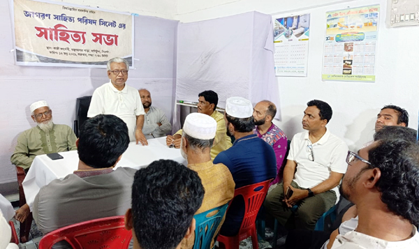 জাগরণ সাহিত্য পরিষদ সিলেটের সাহিত্য সভা অনুষ্ঠিত